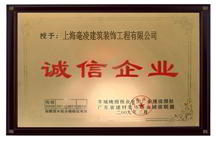 誠信企業(yè)