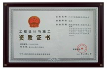 工程設(shè)計(jì)與施工資質(zhì)證書